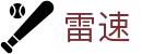 雷速官方首页 - 每日精选赛事看点